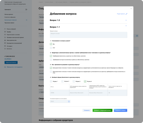 Добавления вопроса