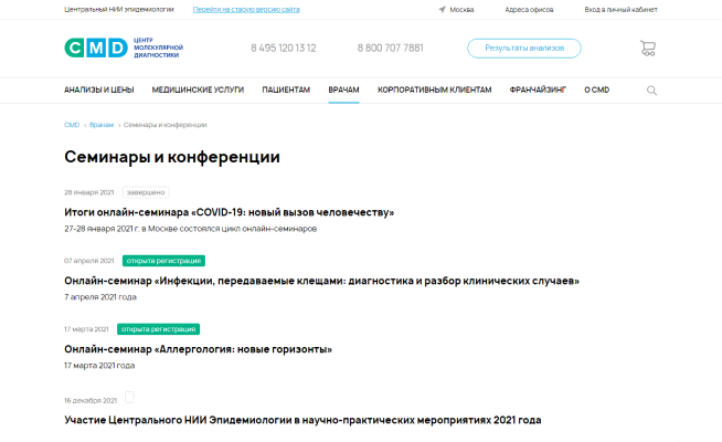 Запись на семинары и конференции для врачей