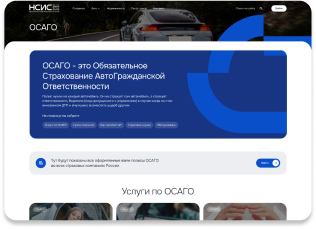 Создание и развитие сайта с личным кабинетом для «Национальная Страховая Информационная Система» 