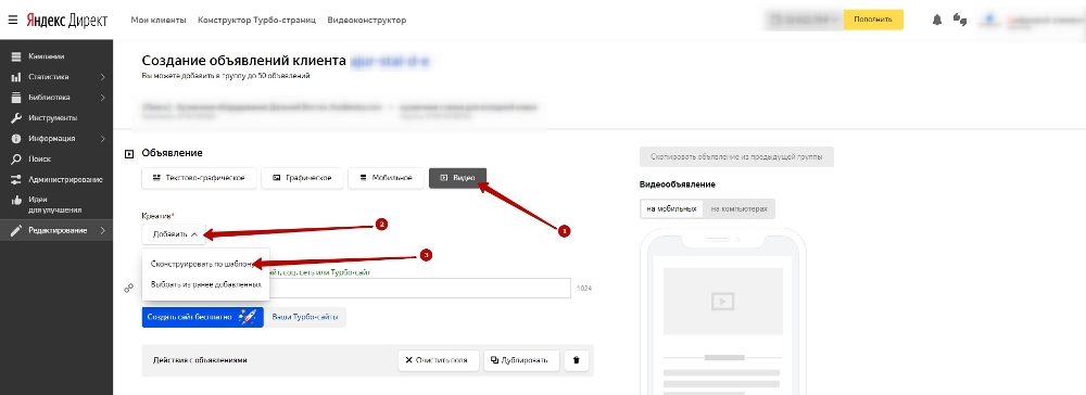 Создание видеообъявлений