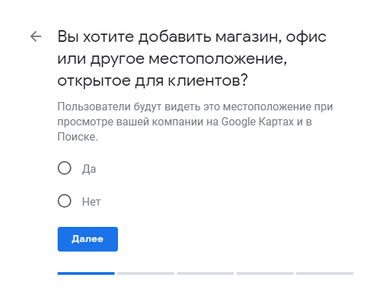 2 этап заполнения – выбор отображения информации о компании в Google.Картах