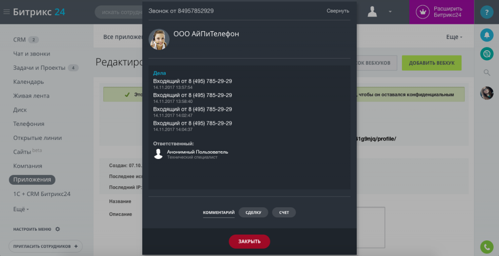 Пример интерфейса входящего звонка