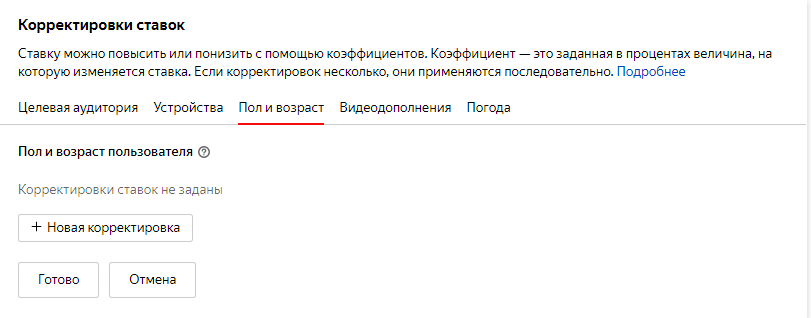 Корректировка ставок