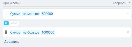 Настройка условий срабатывания робота.jpg