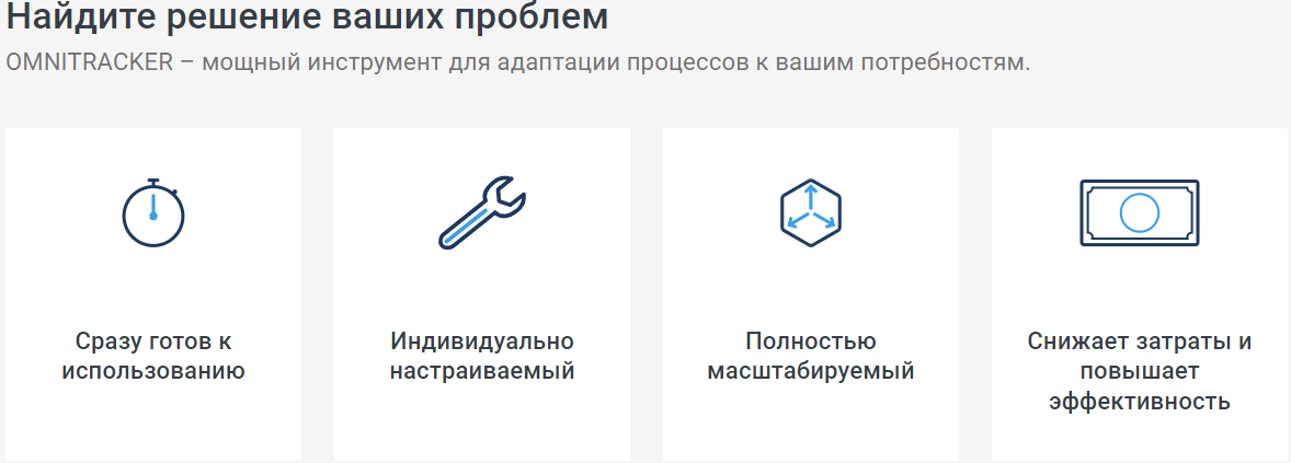Преимущества программных продуктов Omnitracker