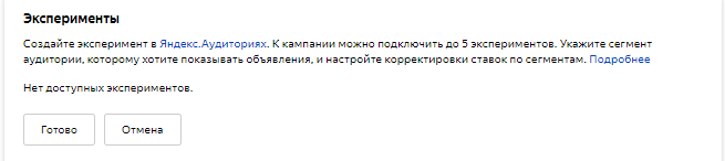 Инструмент «Эксперименты»