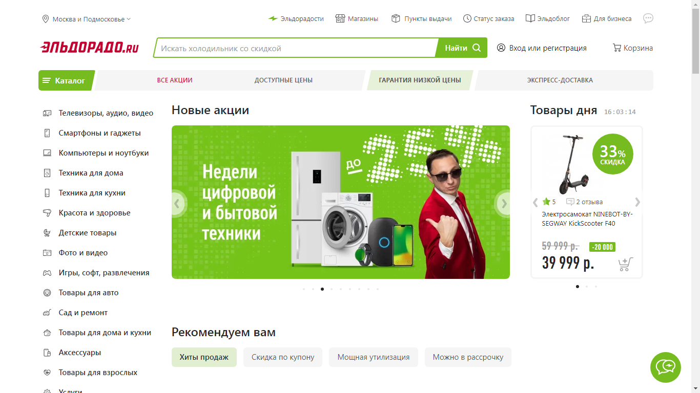 «Эльдорадо» работает на платформе 1С-Битрикс:Управление сайтом